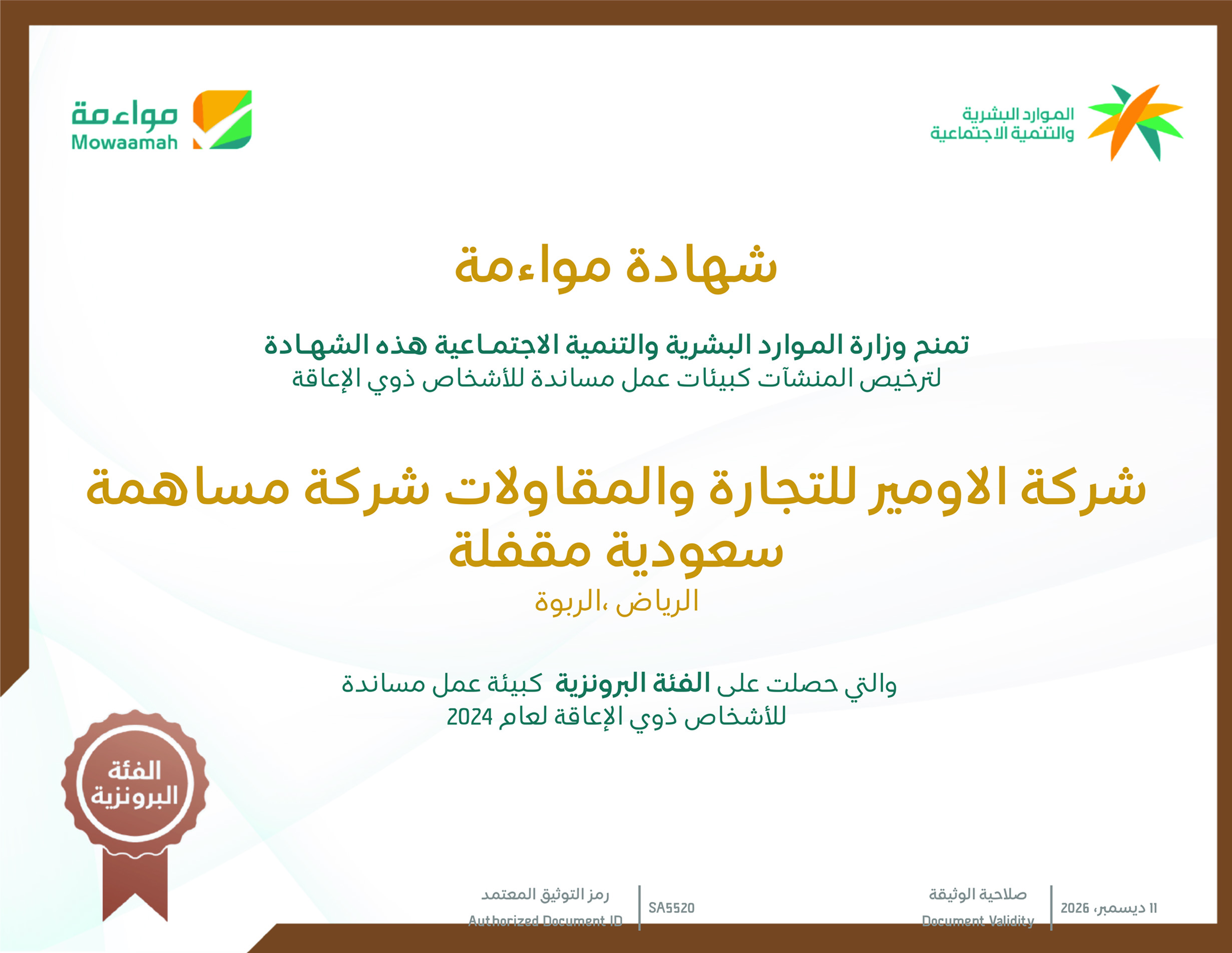 موائمة